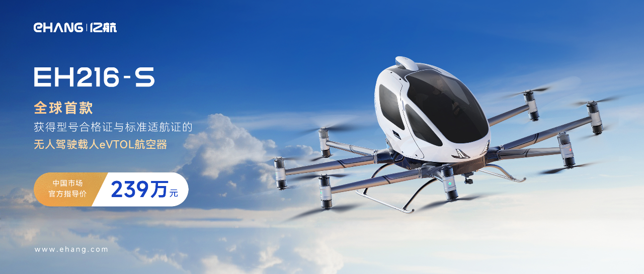 全球首款evtol（EH216-S无人驾驶载人航空器）成功上市了，官方指导价239万元人民币！